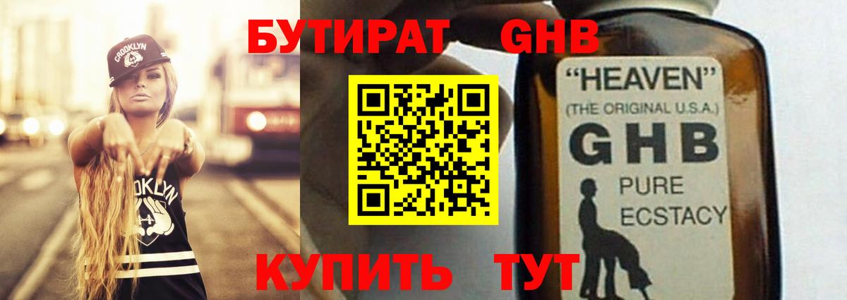 Бутират BDO 33% Усть-Илимск