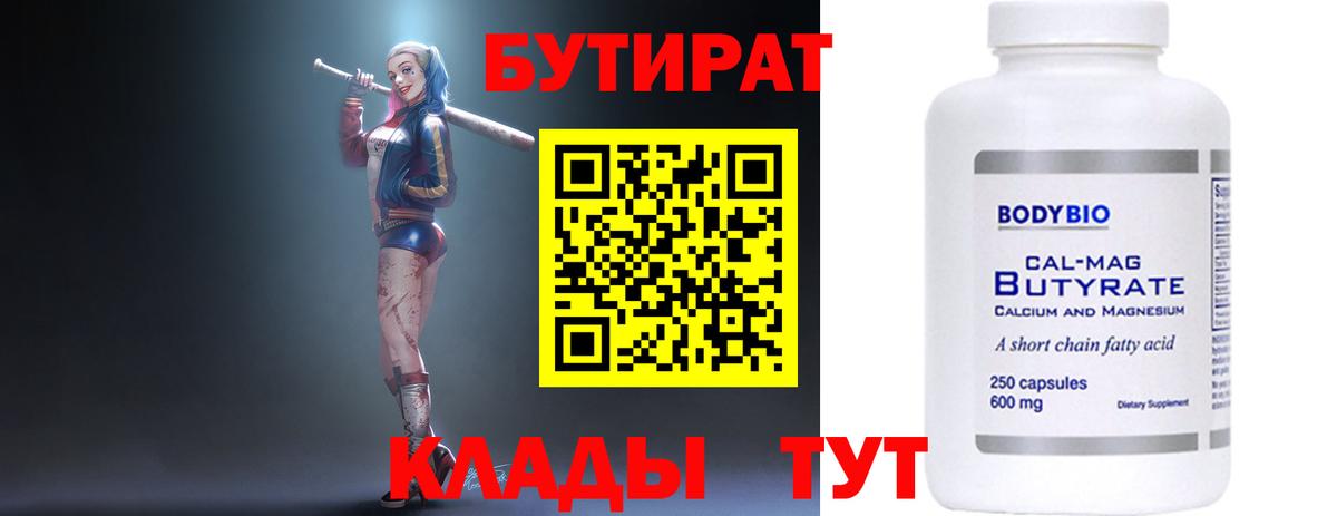 Усть-Илимск  БУТИРАТ оксибутират  Бутират  Вход с VPN 