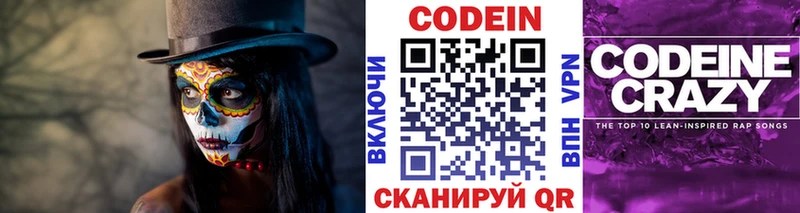 Codein Purple Drank  ОМГ ОМГ зеркало  Усть-Илимск 