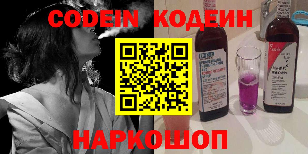 Codein Purple Drank  Кодеиновый сироп Lean напиток Lean (лин)  Усть-Илимск  Вход с VPN 