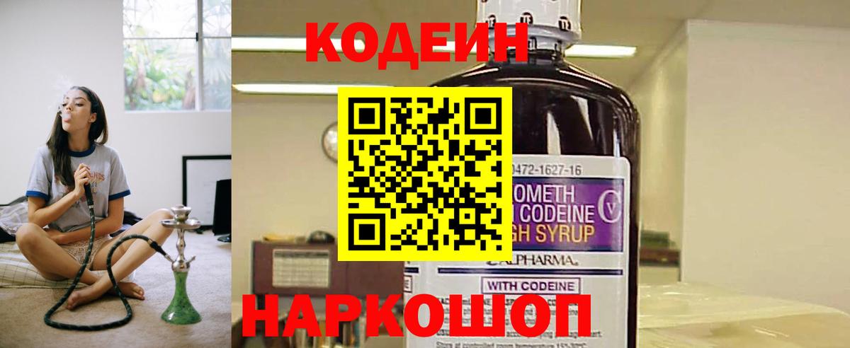 Codein напиток Lean (лин) Усть-Илимск