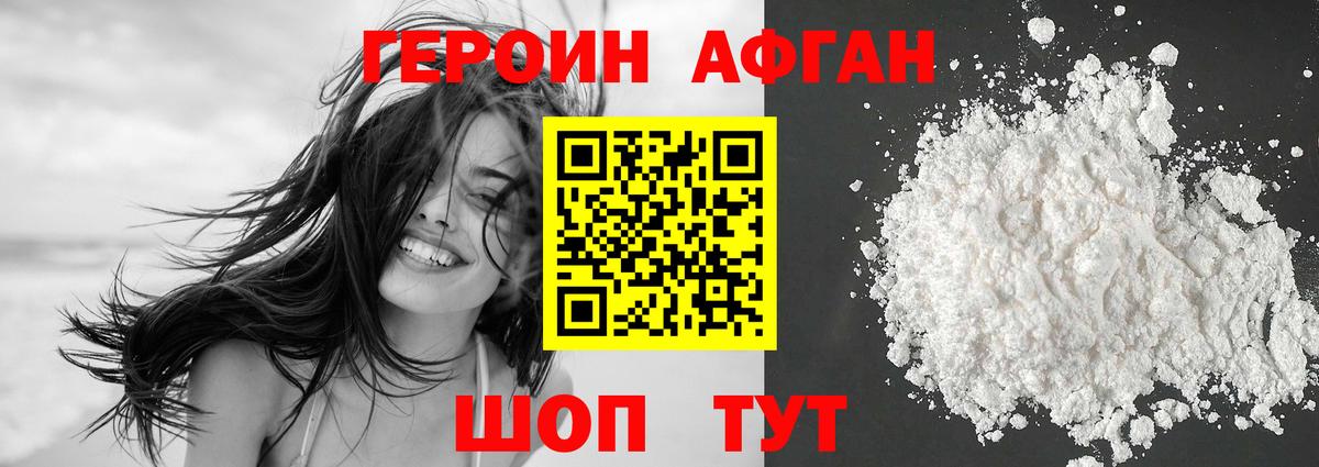 Героин Heroin Усть-Илимск