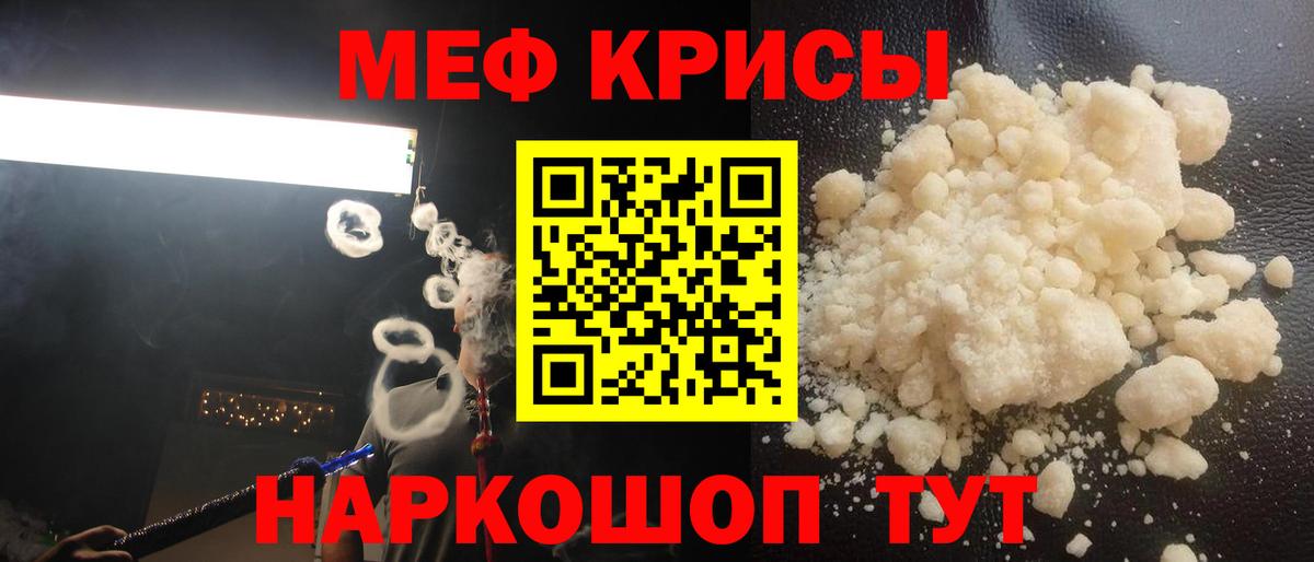 Меф  МЯУ-МЯУ кристаллы  Усть-Илимск  Вход с VPN  Меф мяу мяу 