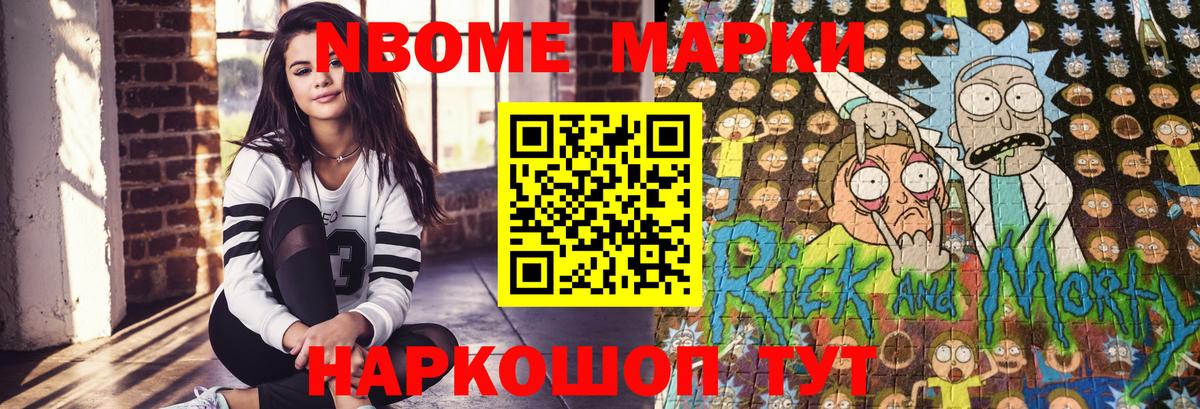 Марки NBOMe 1,5мг Усть-Илимск